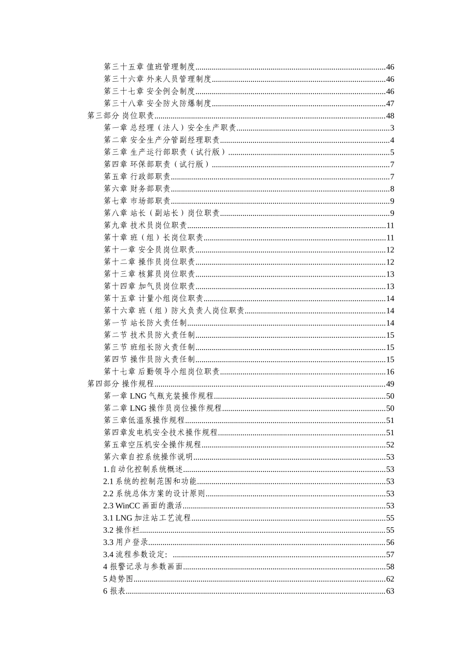 LNG加注站质量管理手册_第3页