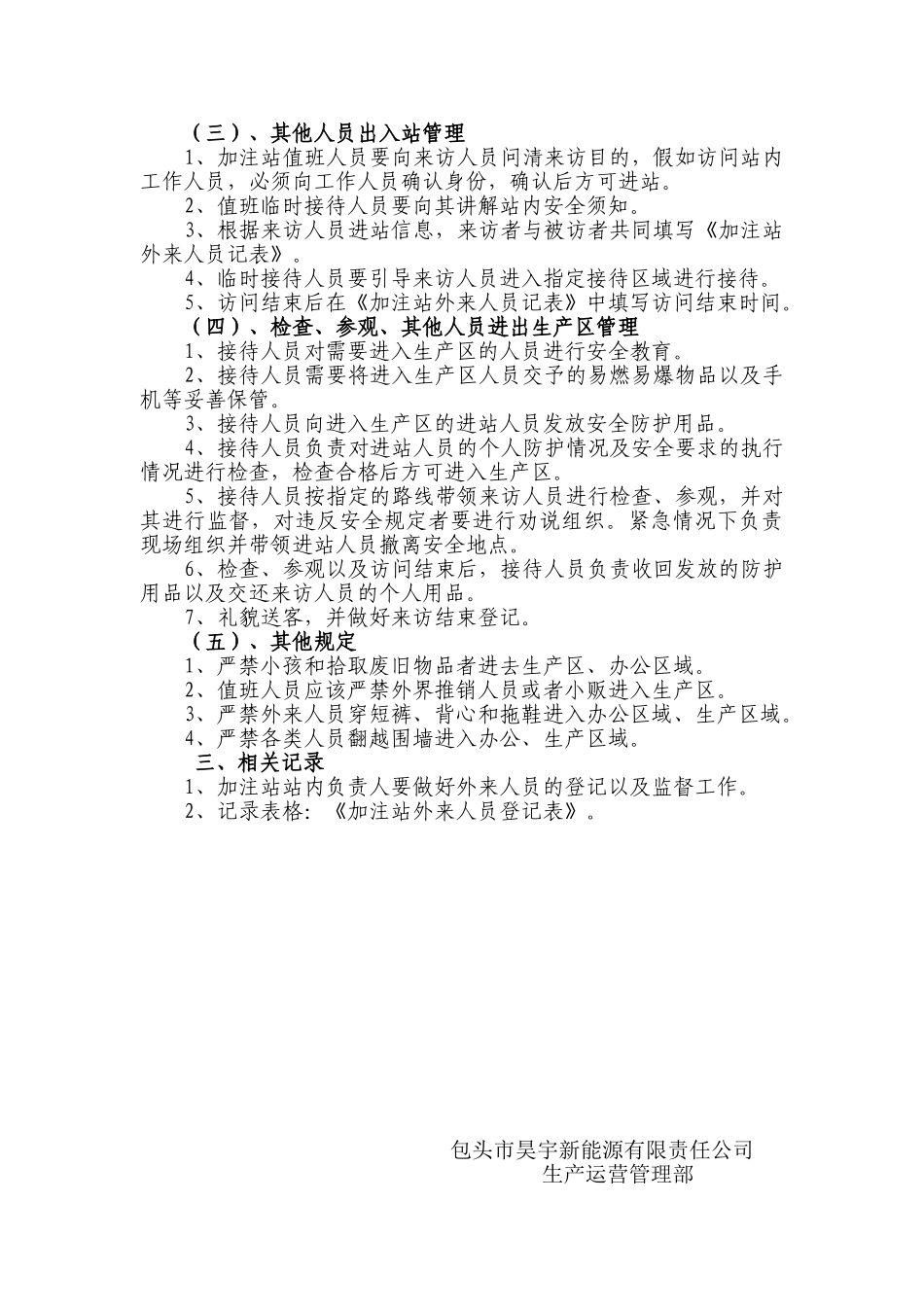 LNG汽车加注站外来人员进出站管理制度_第2页