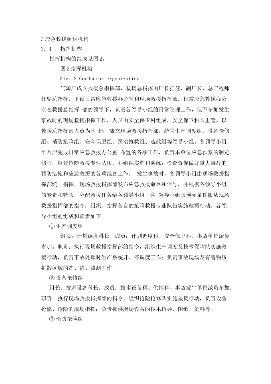 lng气化站的安全技术措施与事故应急预案_第3页