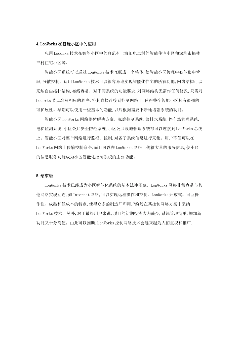 lonworks及其在智能小区中的应用_第3页