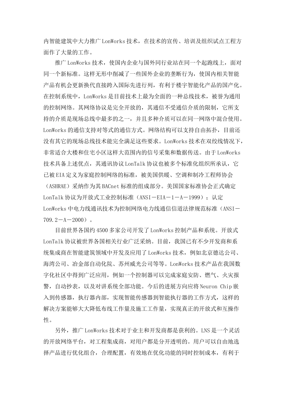 lonworks技术在智能建筑中的应用及发展_第2页