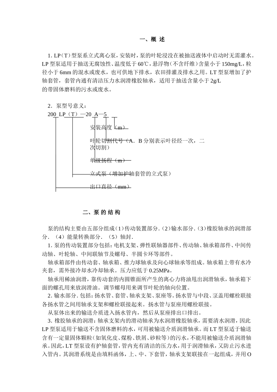 LP型立式泵培训讲义_第2页