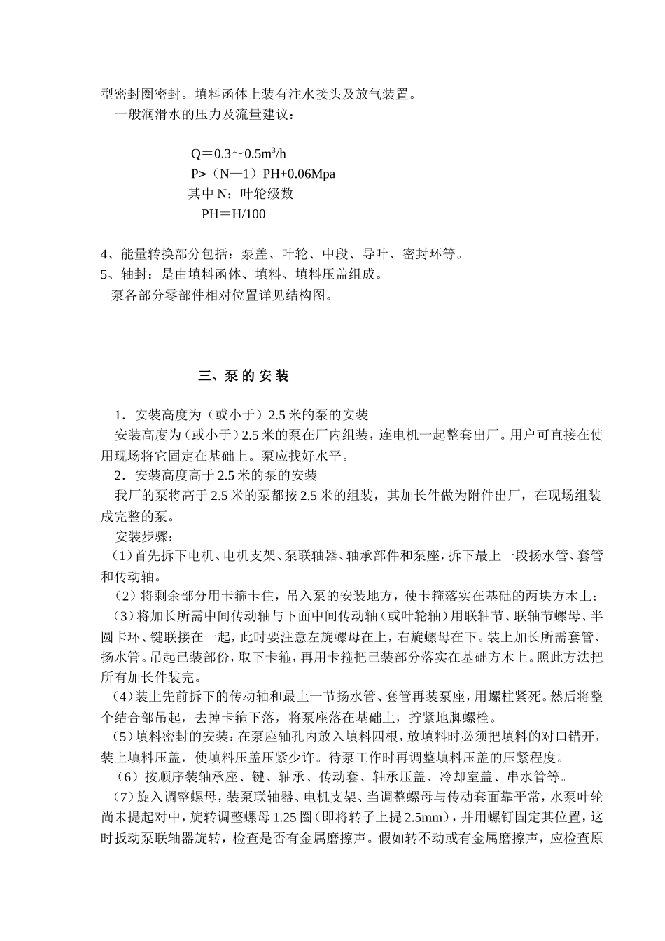 LP型立式泵培训讲义_第3页