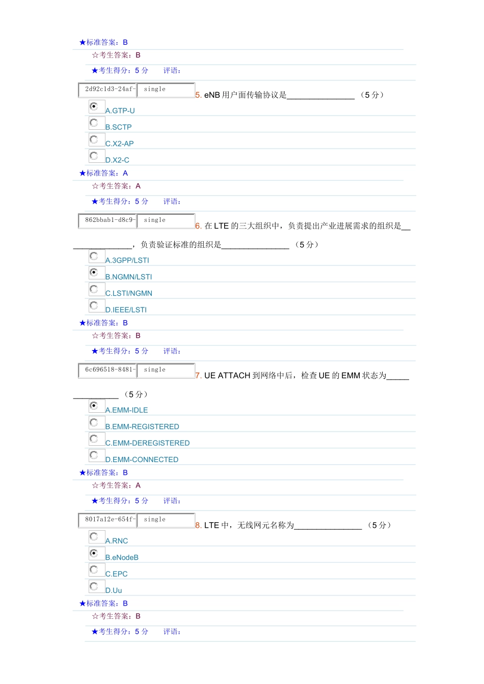 LTE试题-基站第二次模拟_第2页