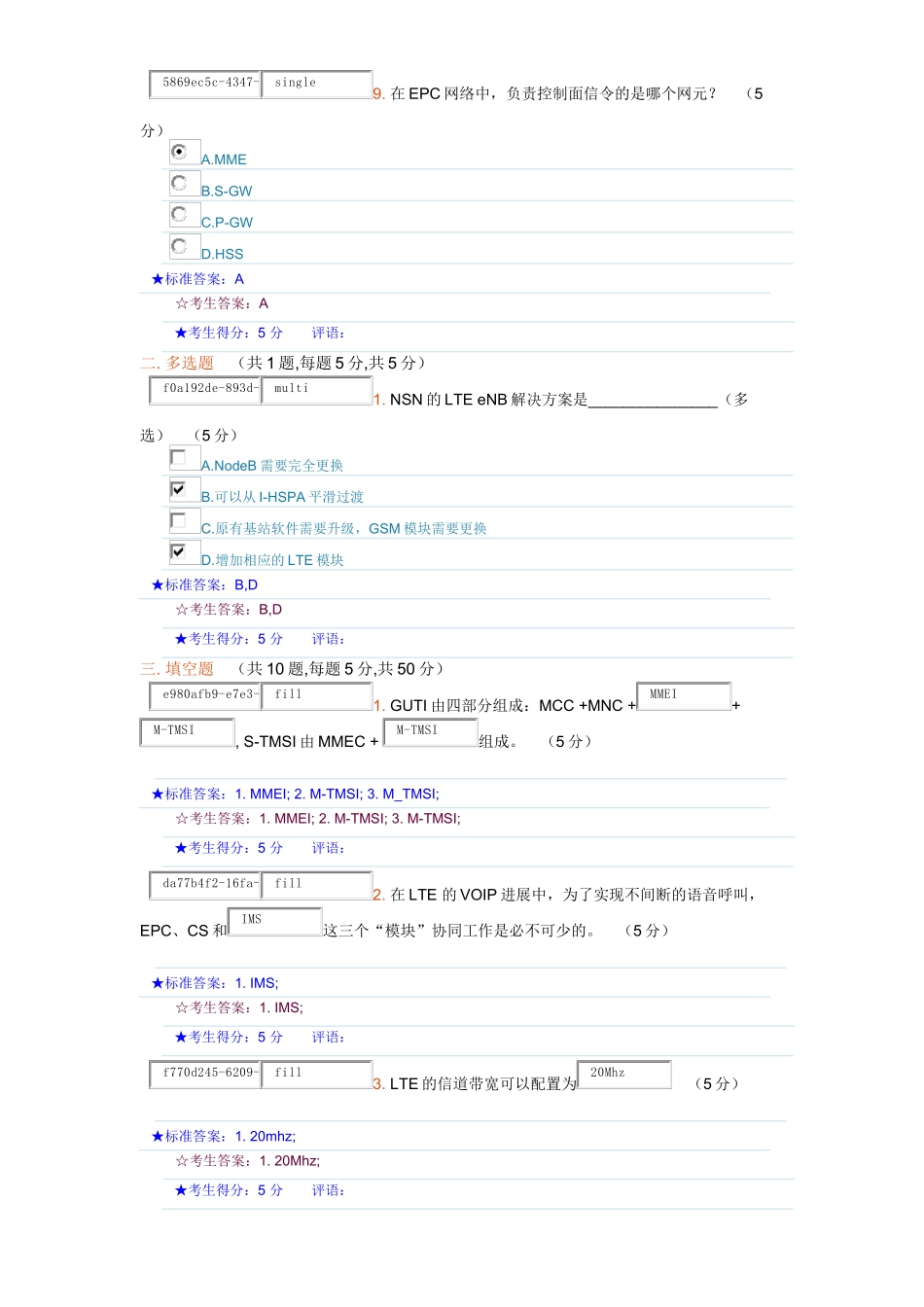 LTE试题-基站第二次模拟_第3页