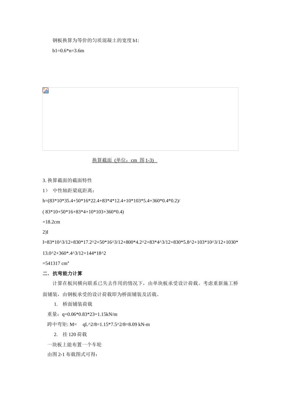 Lp=8m-钢筋混凝土空心板加固计算_第2页