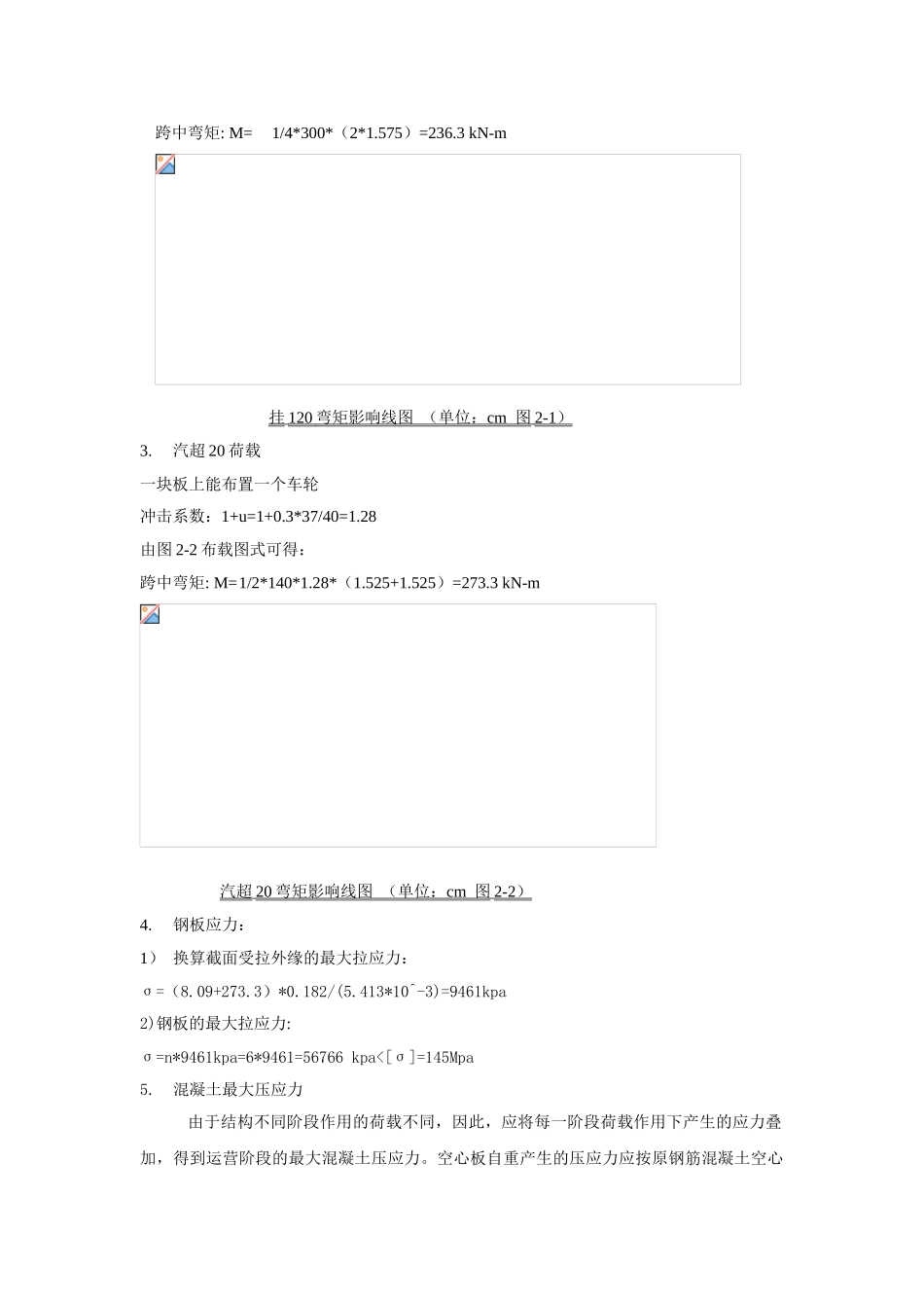 Lp=8m-钢筋混凝土空心板加固计算_第3页