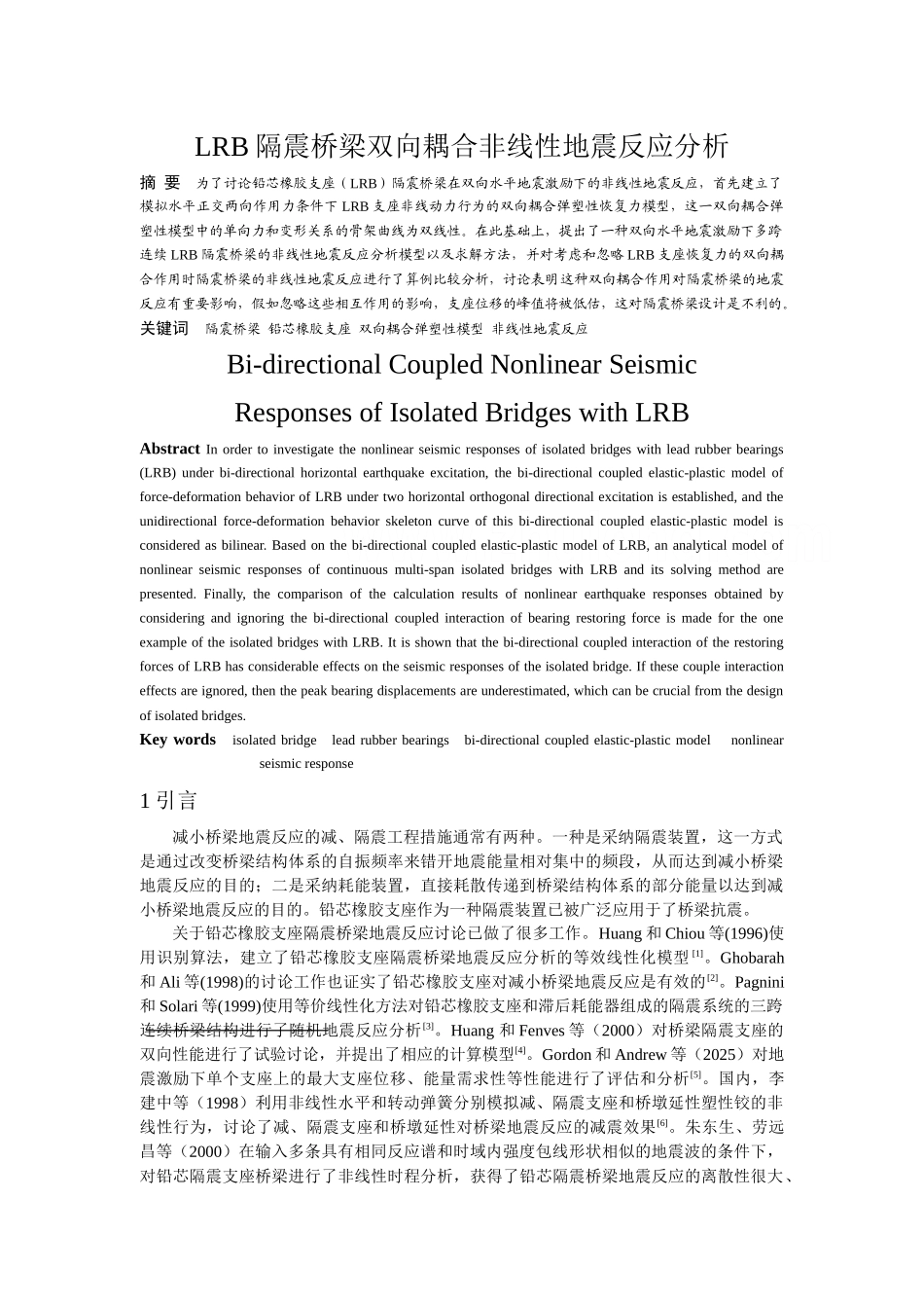 lrb隔震桥梁双向耦合非线性地震反应分析_第1页