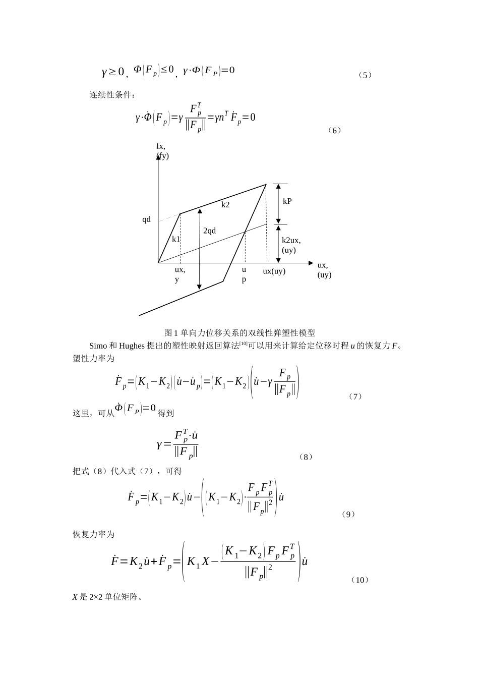 lrb隔震桥梁双向耦合非线性地震反应分析_第3页