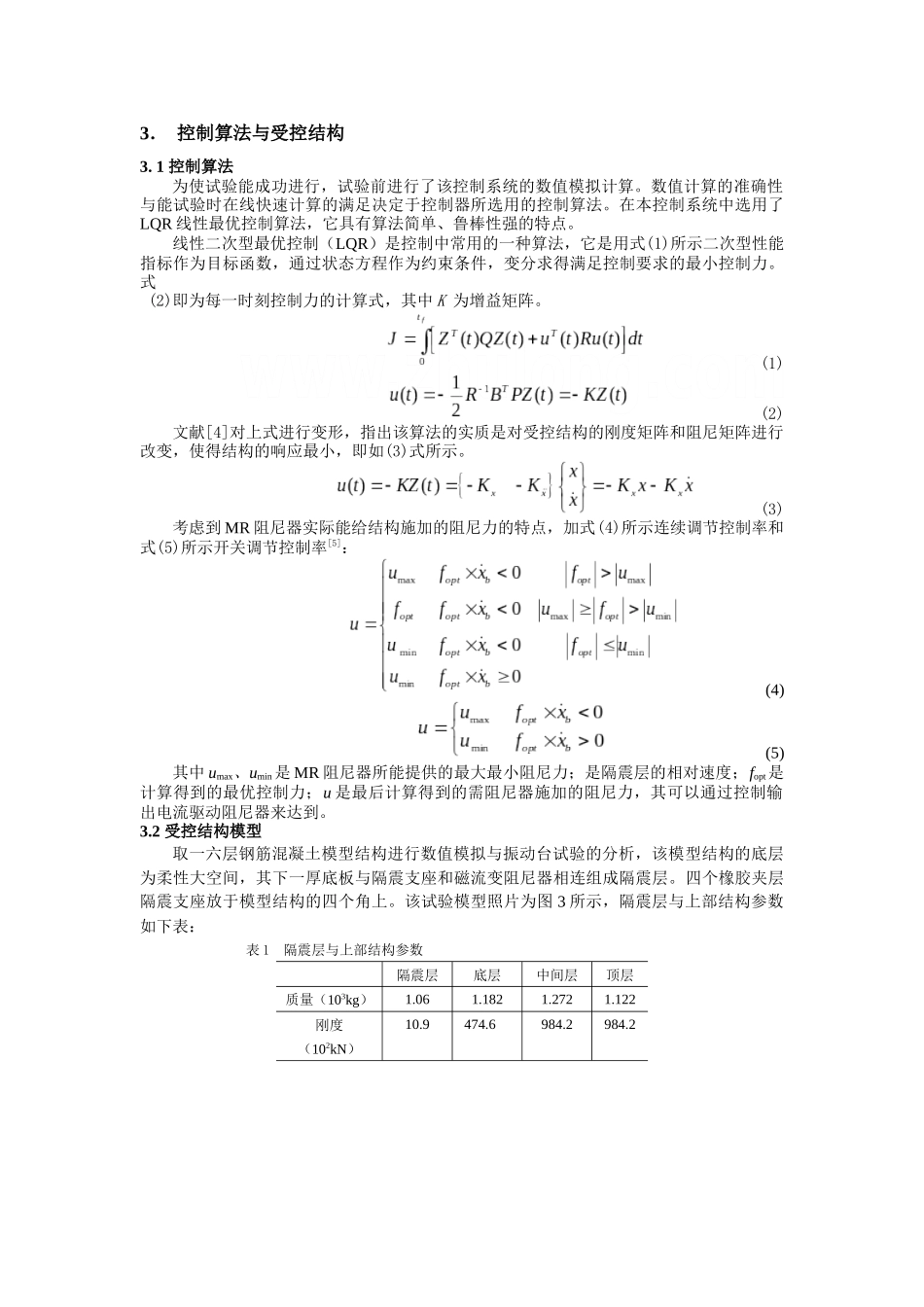 lqr算法控制磁流变智能隔震系统的数值模拟与试验研究_第2页