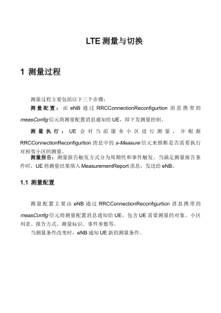 LTE测量与切换详细解读