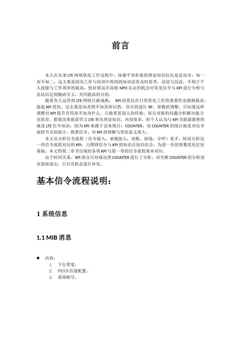 LTE系统信令与KPI统计_第1页