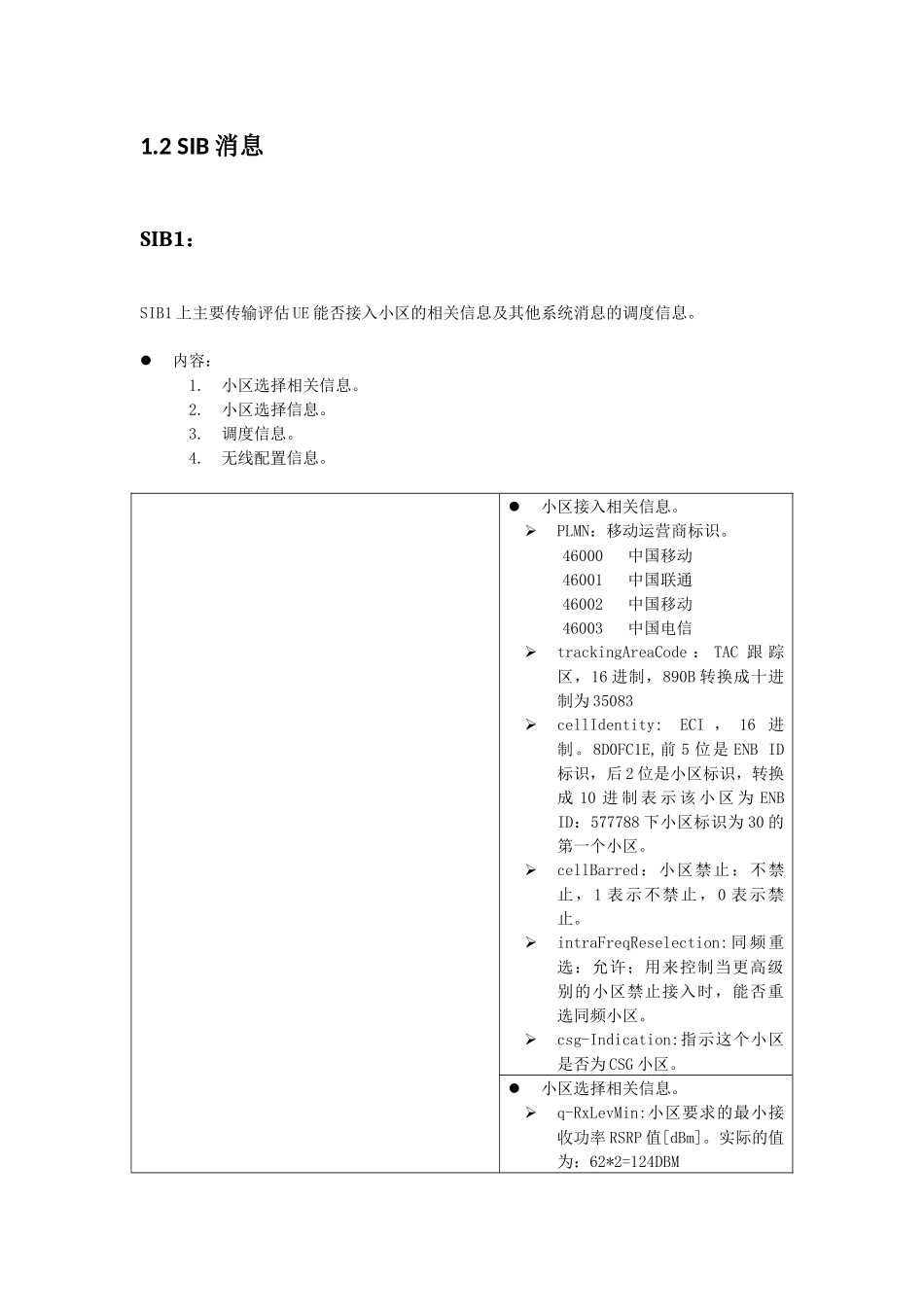 LTE系统信令与KPI统计_第3页