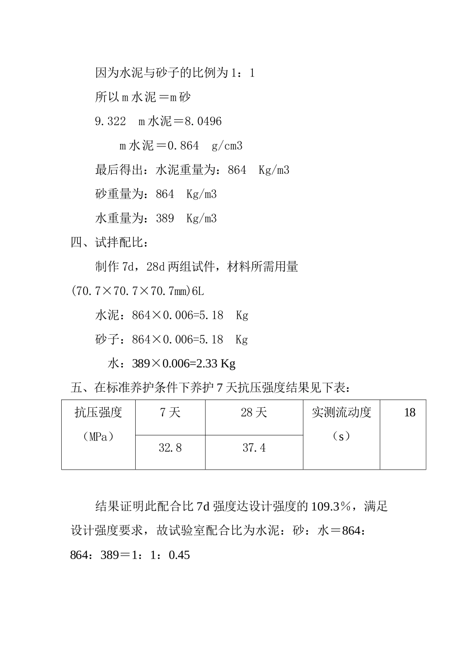 M30砂浆配合比设计说明书锚杆用_第2页