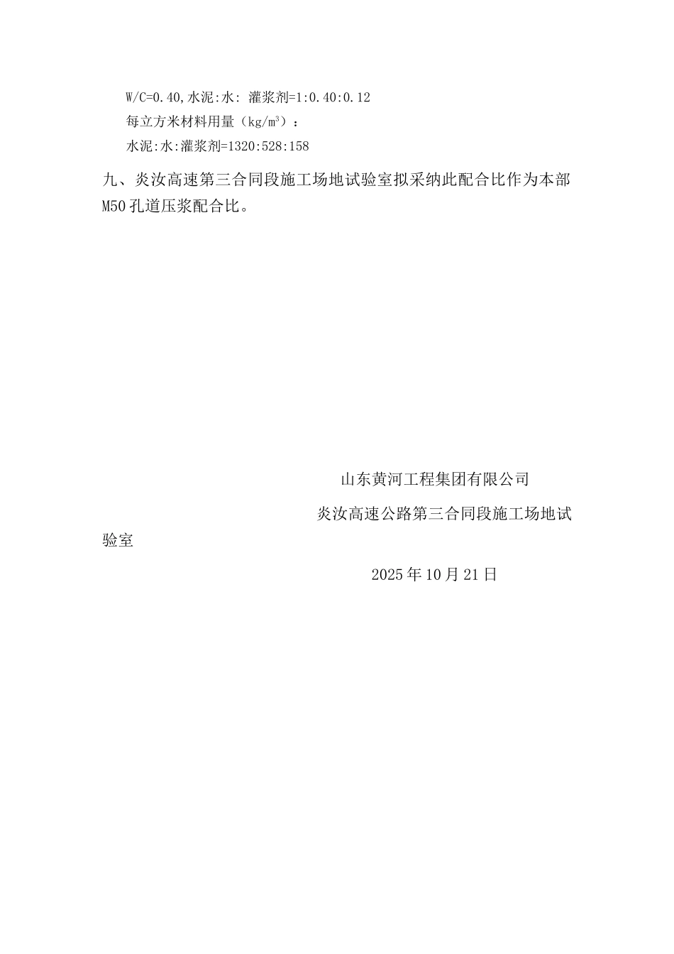 M50-孔道压浆配合比设计_第3页