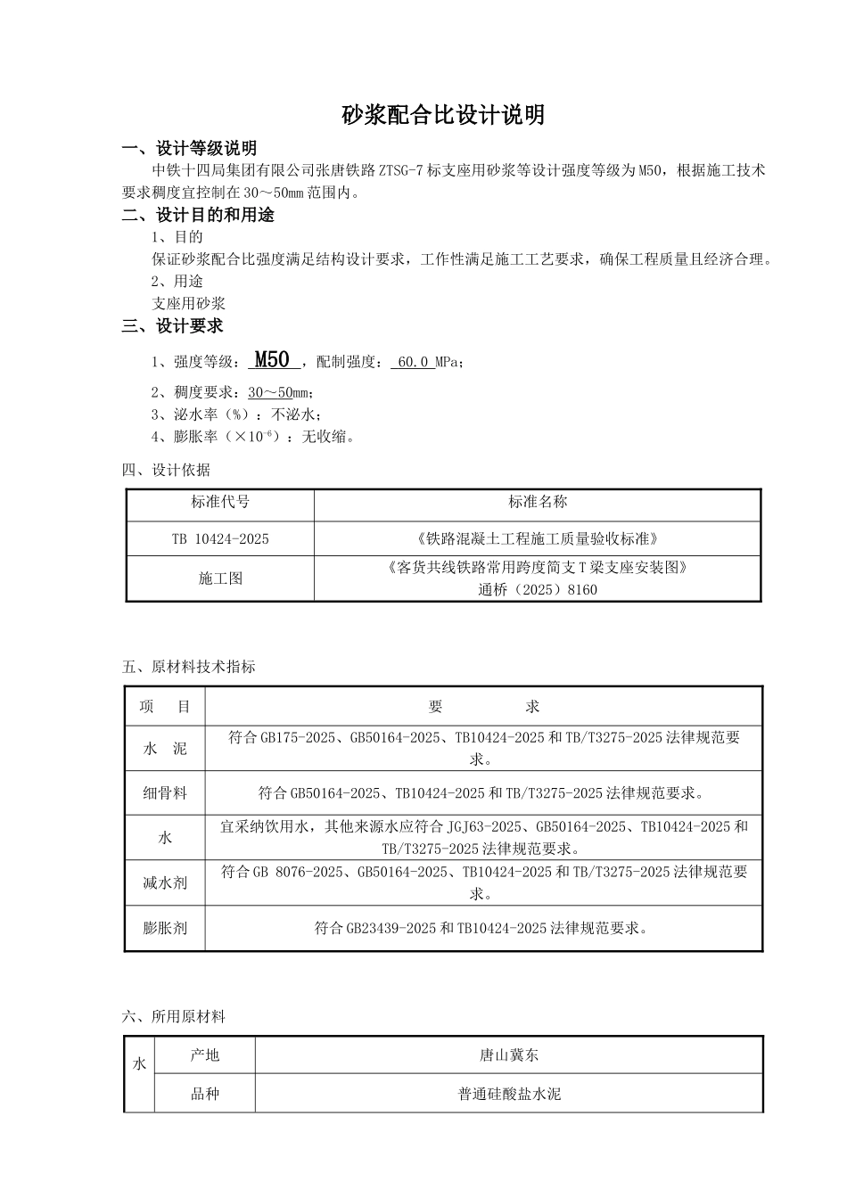 M50砂浆配合比设计书_第2页