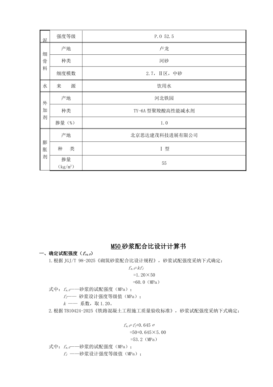 M50砂浆配合比设计书_第3页
