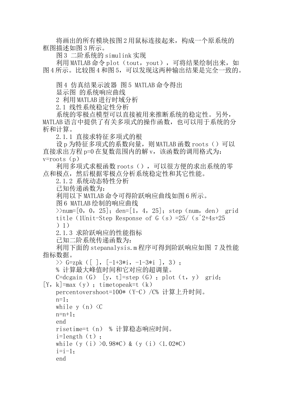 matlab在自动控制原理中的应用_第2页