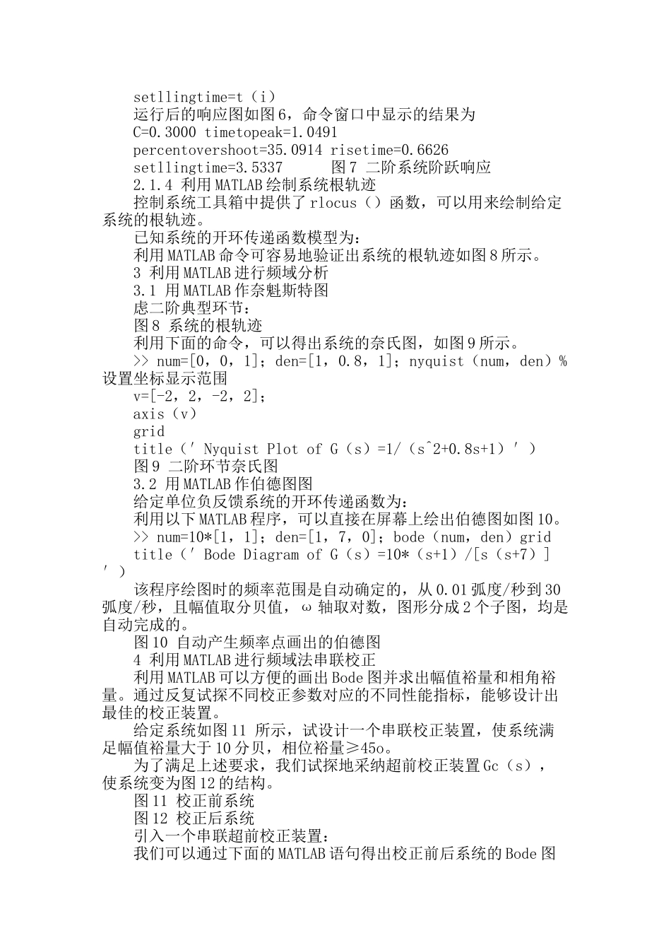 matlab在自动控制原理中的应用_第3页