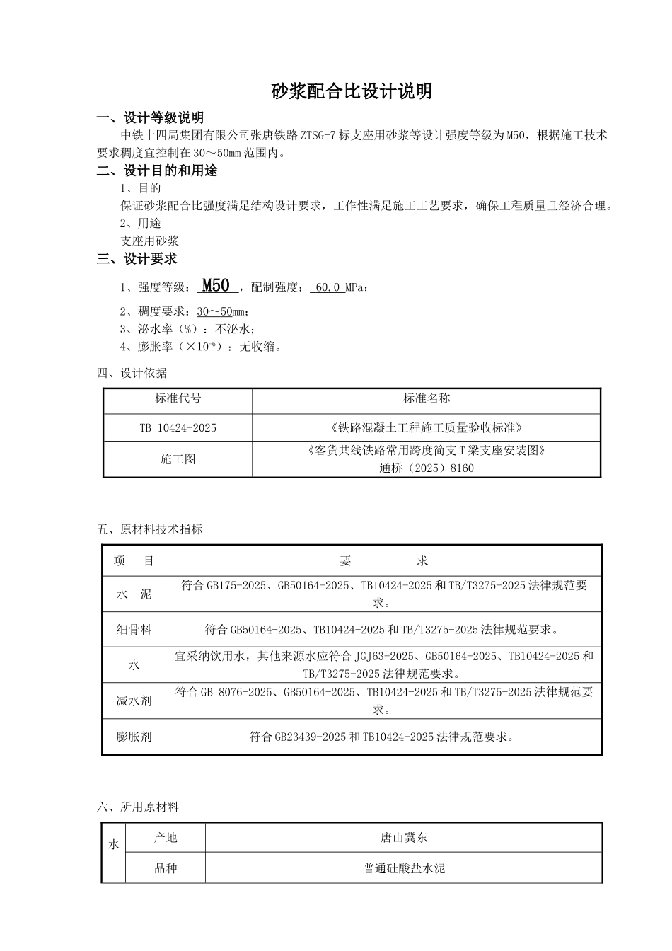 M50砂浆配合比设计书1_第2页