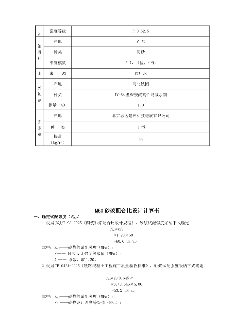 M50砂浆配合比设计书1_第3页