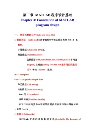 matlab讲义之程序设计基础