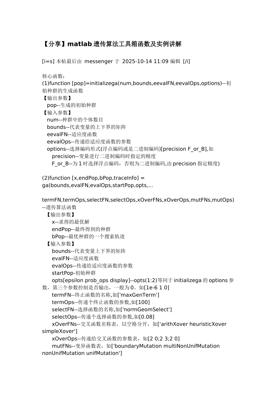 matlab遗传算法工具箱实例讲解_第1页
