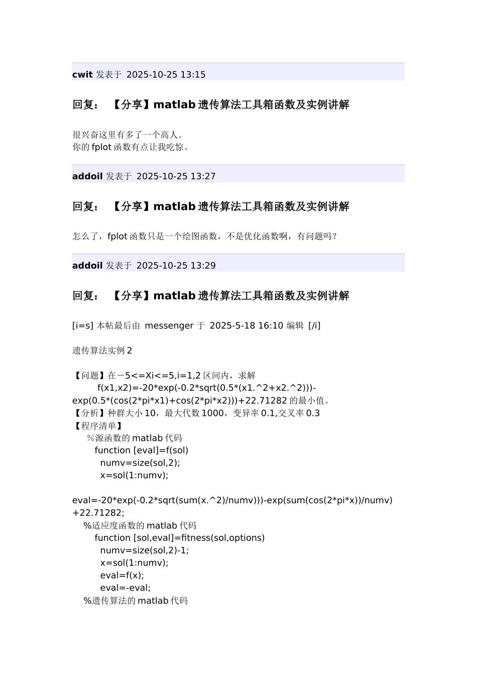 matlab遗传算法工具箱实例讲解_第3页