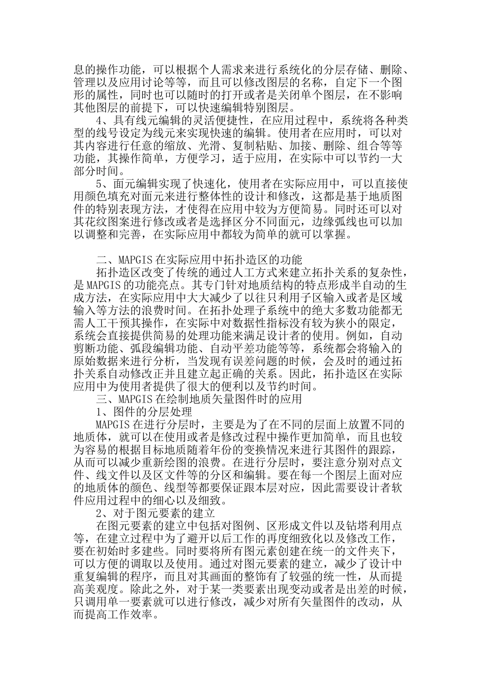 mapgis在地质图件绘制中的实际应用_第2页