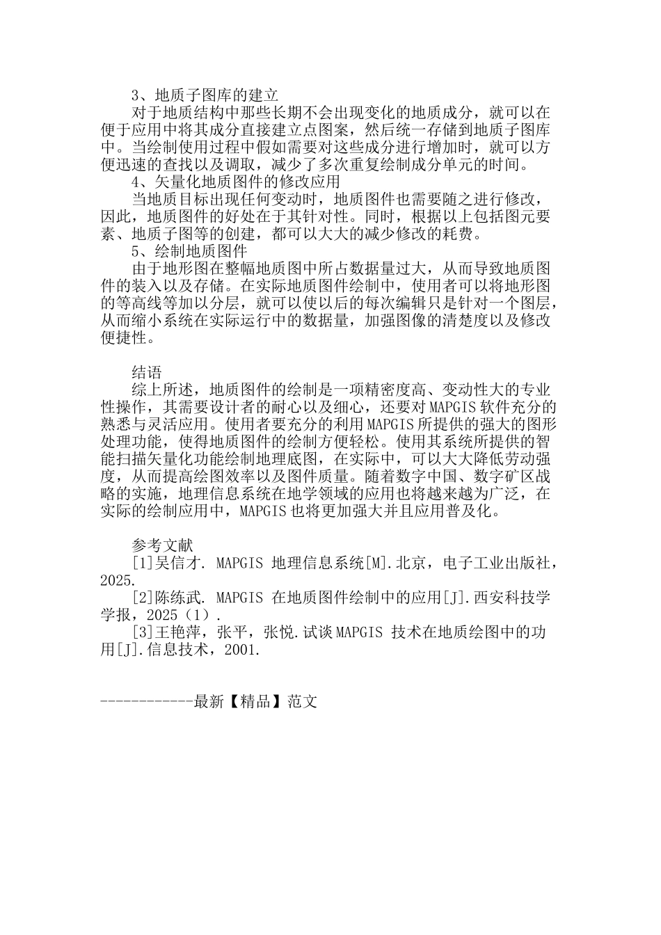 mapgis在地质图件绘制中的实际应用_第3页