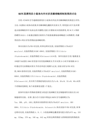 MAPK阻滞剂在小鼠体内外对多房棘球蚴抑制效果的研究