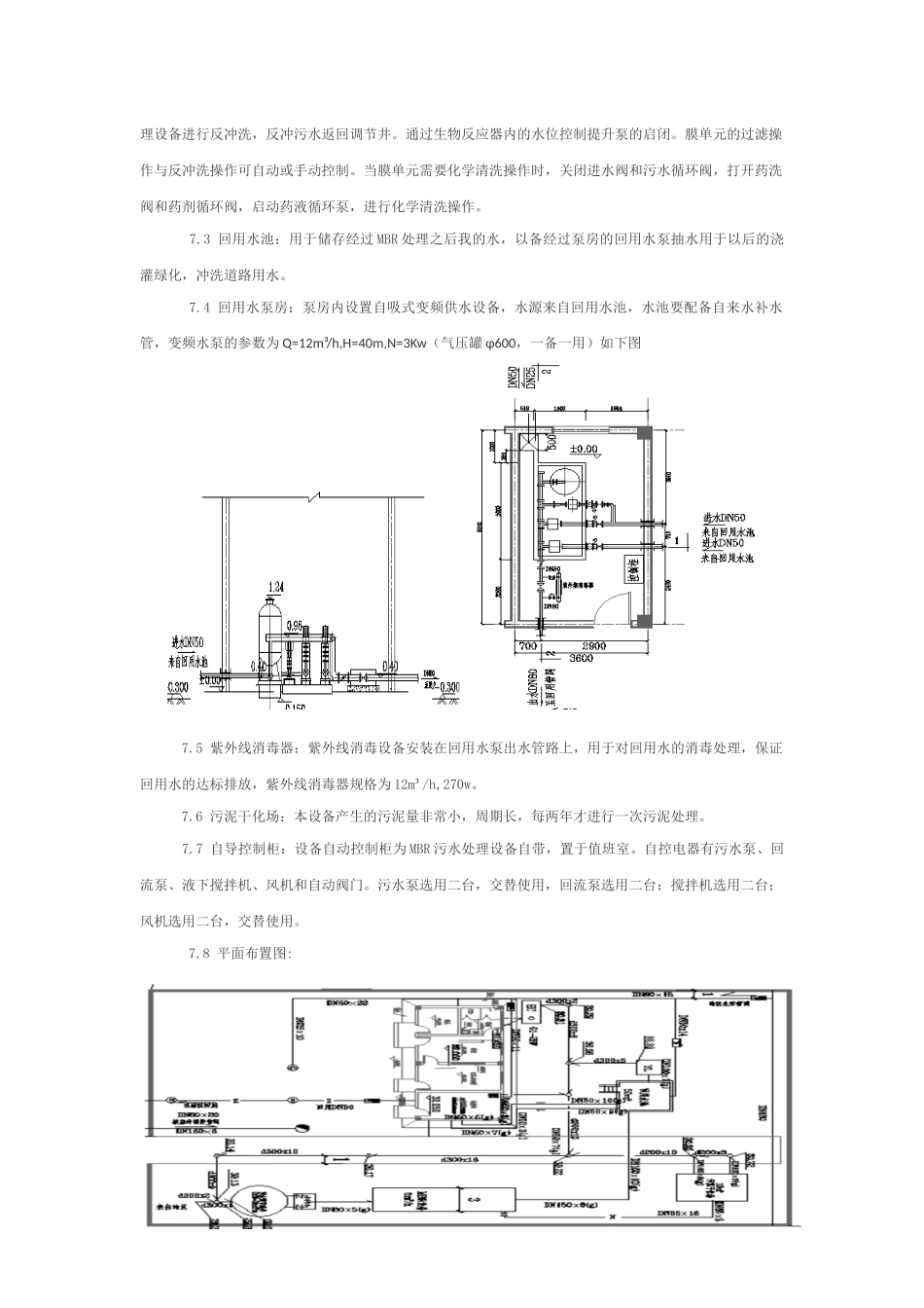 MBR污水处理技术在高铁站房施工中的运用_第3页