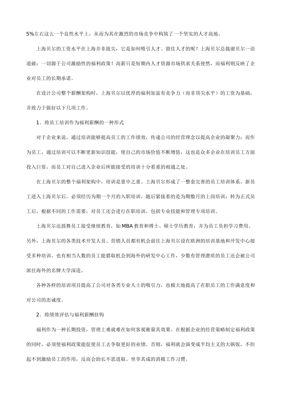 MBA《员工福利管理学》案例集2010最新版-33页_第2页