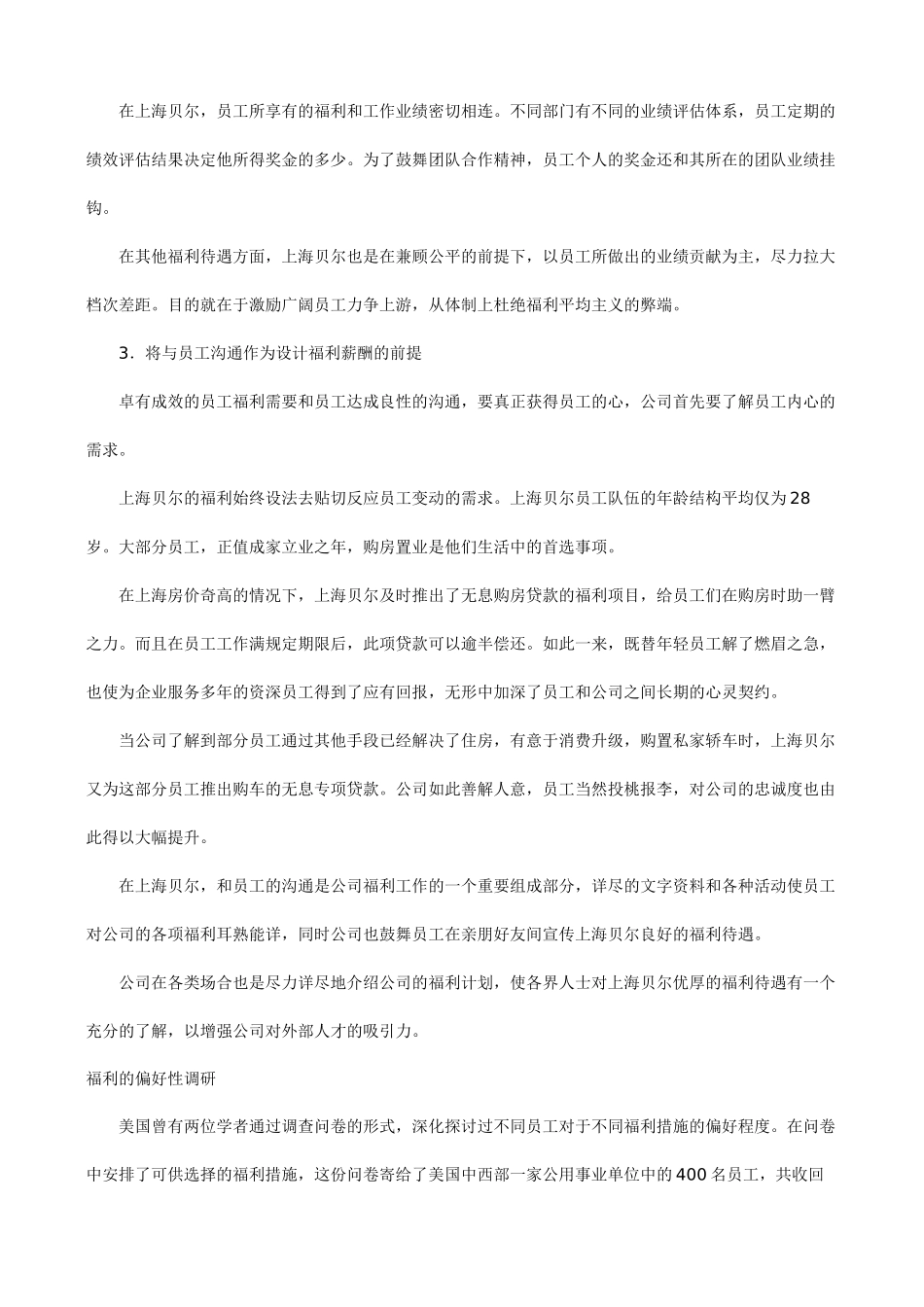 MBA《员工福利管理学》案例集2010最新版-33页_第3页