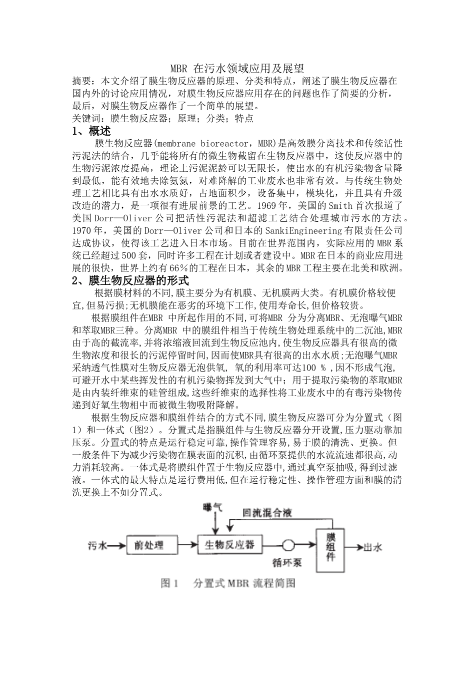 mbr-在污水领域应用及展望_第1页