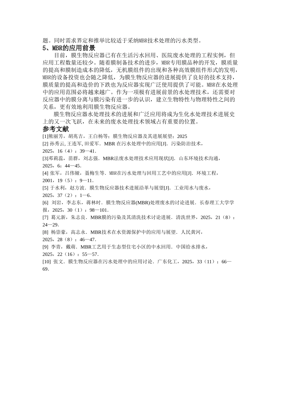 mbr-在污水领域应用及展望_第3页
