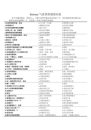 MBTI人格测验及解释