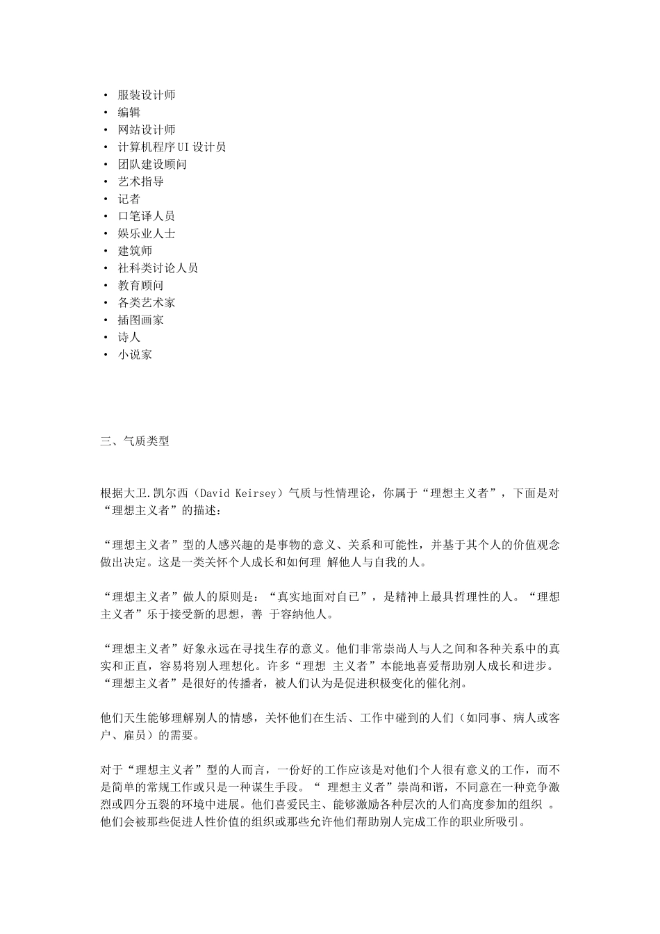 MBTI职业性格测试-INFP型人格超级详解_第2页