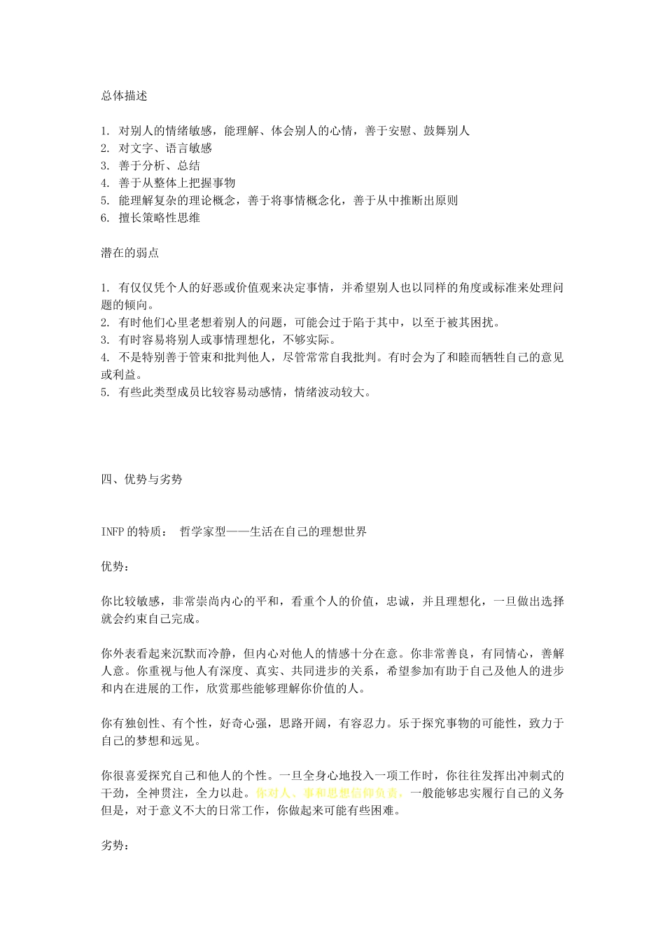 MBTI职业性格测试-INFP型人格超级详解_第3页