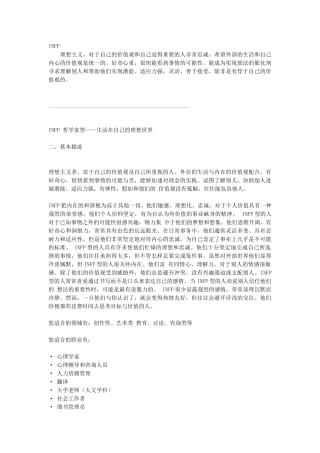 MBTI职业性格测试-INFP型人格超级详解