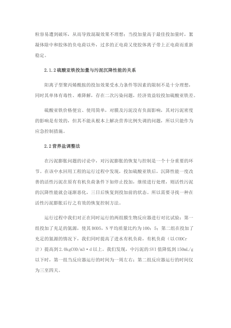 MBR反应器中污泥膨胀的危害及解决方法_第3页