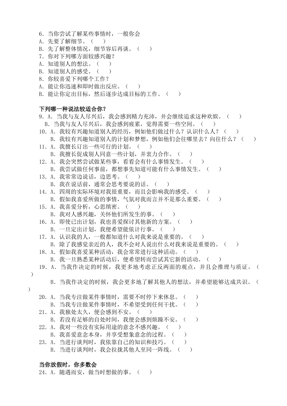 MBTI职业性格测试及解析_第2页