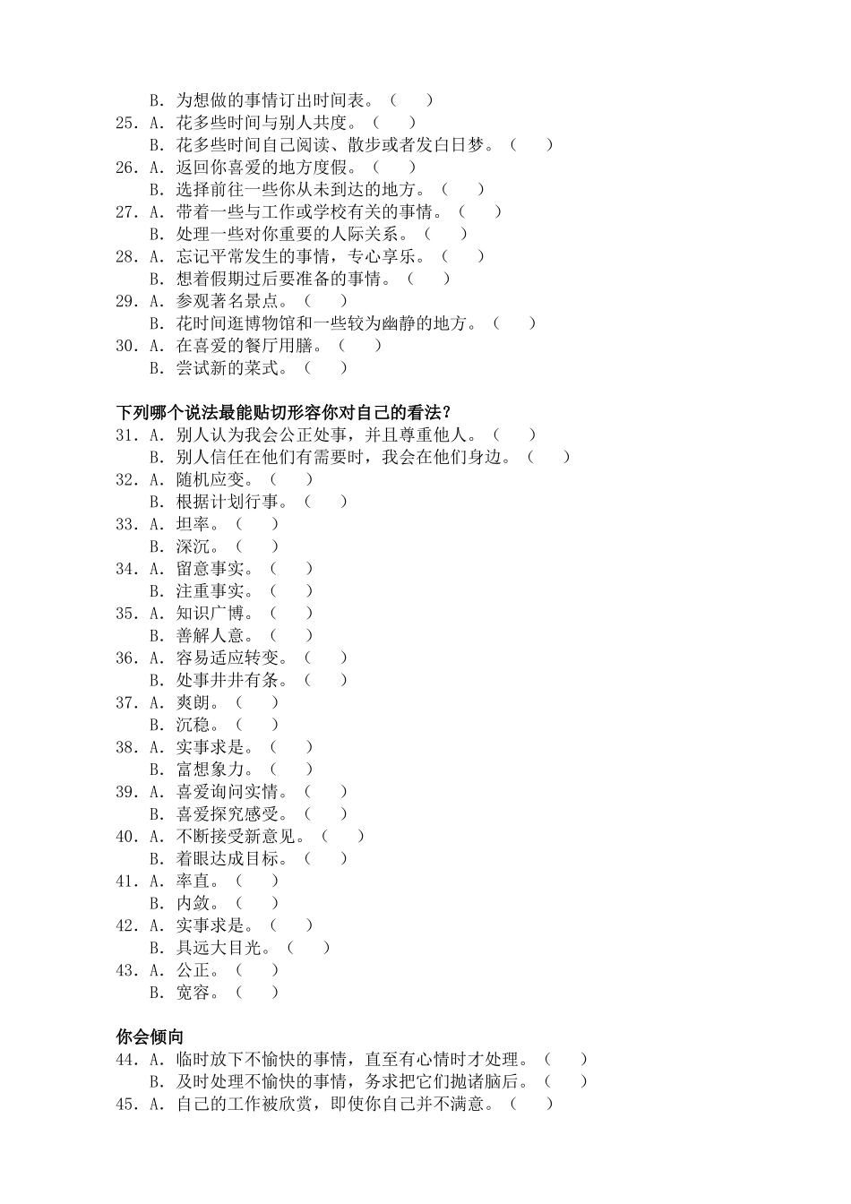 MBTI职业性格测试及解析_第3页