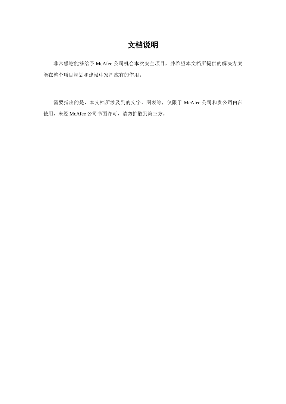 McAfee网络防病毒解决方案_第2页