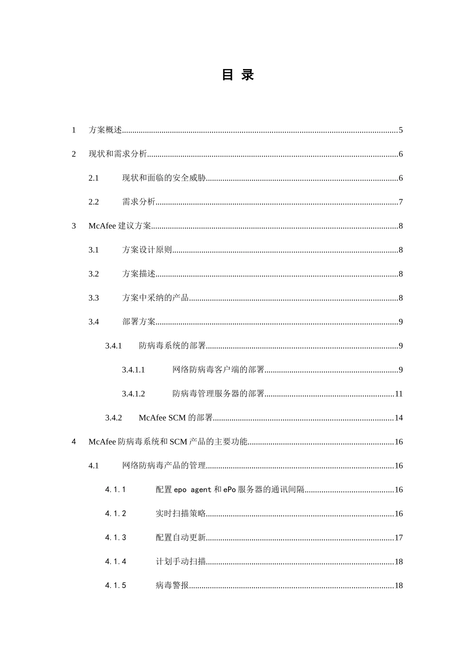 McAfee网络防病毒解决方案_第3页