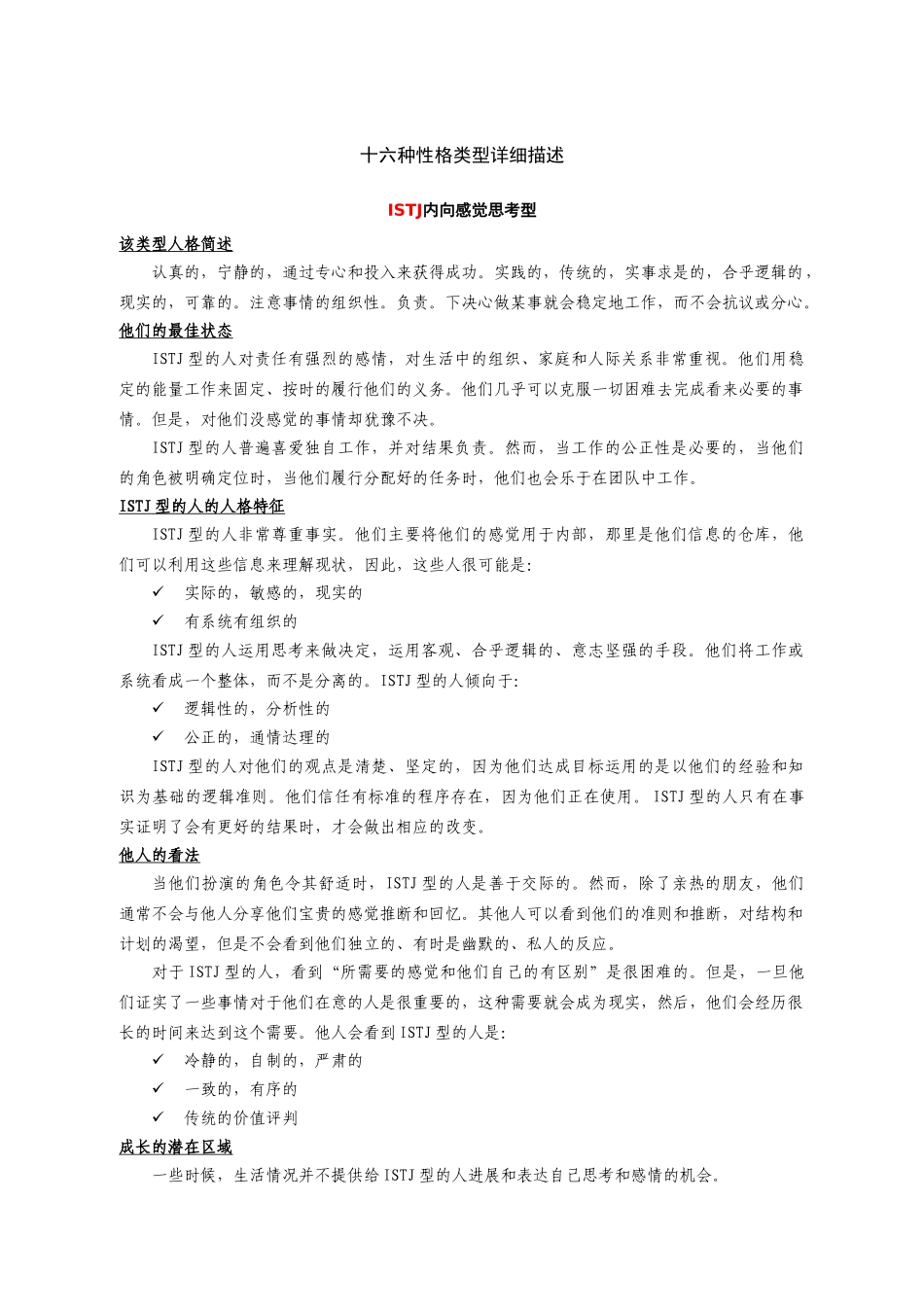 MBTI测试性格类型介绍_第2页