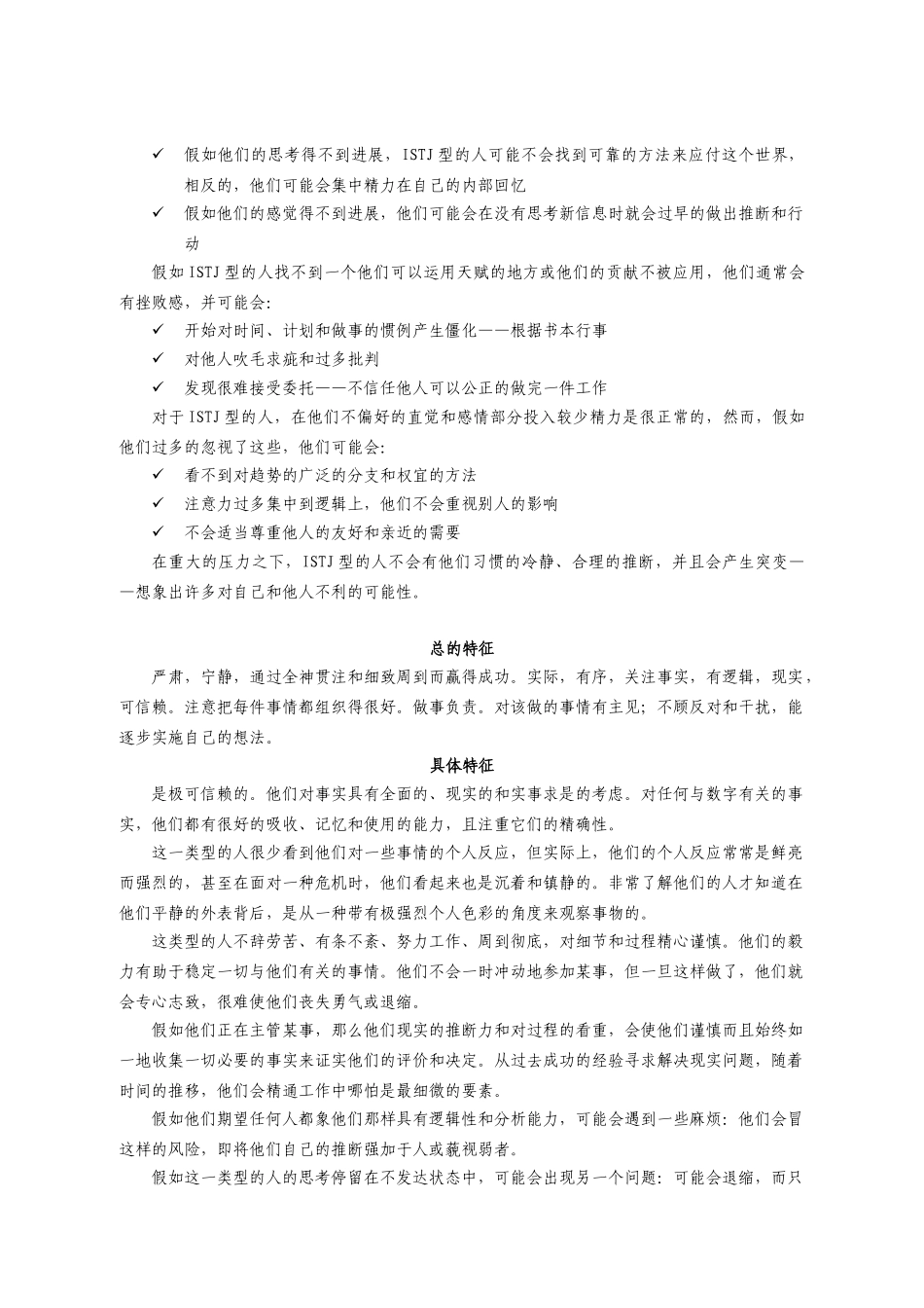 MBTI测试性格类型介绍_第3页