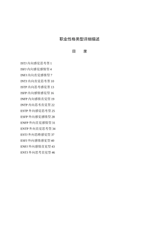 MBTI测试性格类型介绍