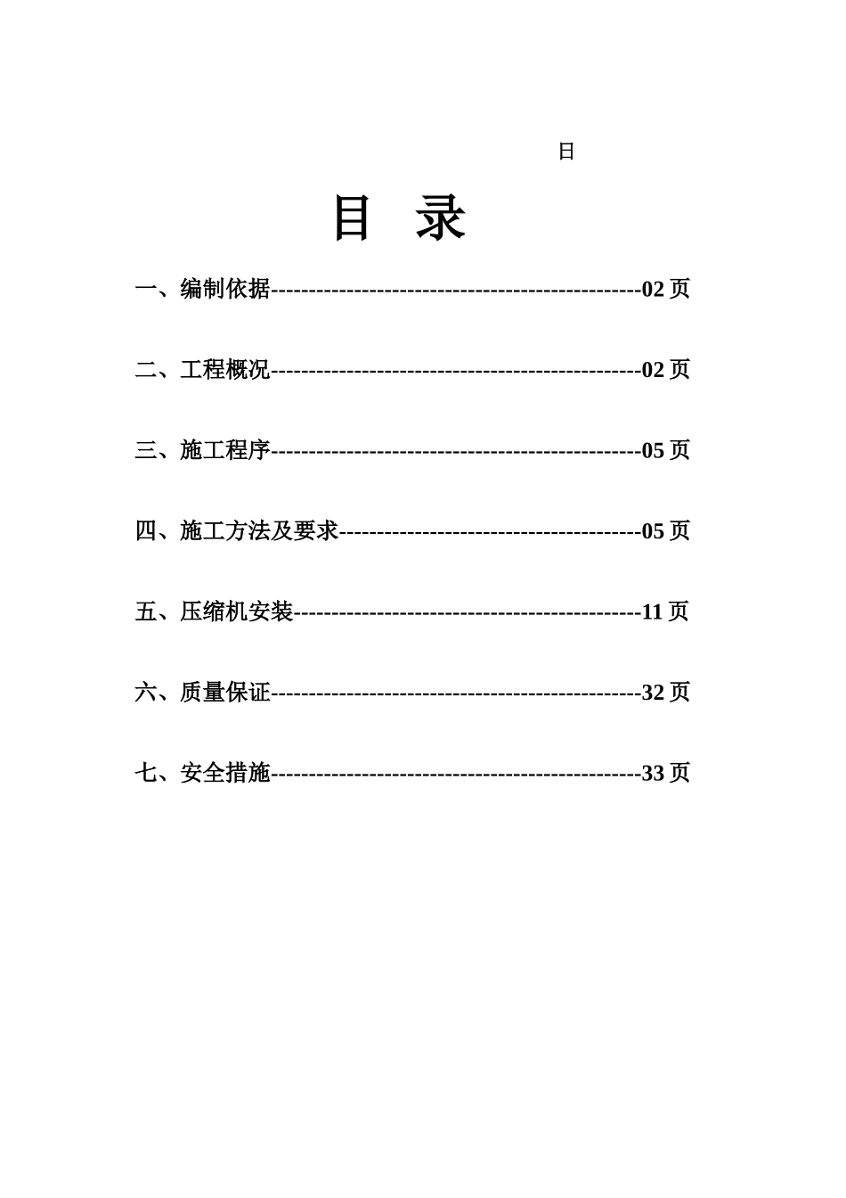 MCO1404离心压缩机施工技术_第1页