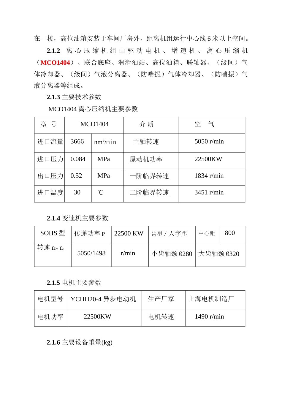 MCO1404离心压缩机施工技术_第3页
